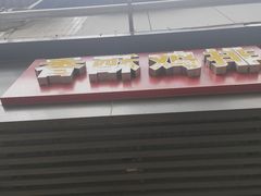 -香酥鸡排(京汉大道店)