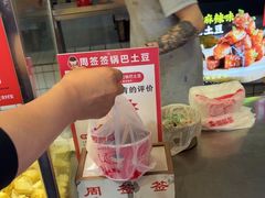 -周签签锅巴土豆(建设路总店)