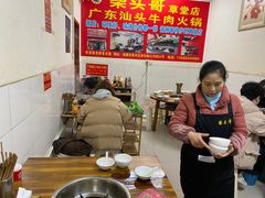 大堂-柴头哥·牛肉火锅(爱民路店)