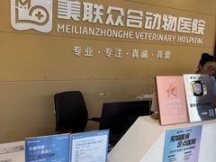 -德元·美联众合24小时动物医院(总院)