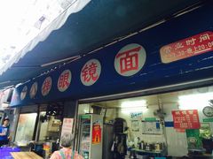 门面-蒋六十八梯眼镜面(渝中店)