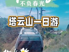 -塔云山
