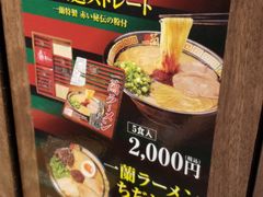-一兰拉面(新宿中央东口店)