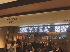 门面-喜茶(上海兴业太古汇店)