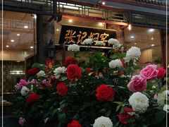 -张记焖窑·十五年专注焖烤(雍和宫店)