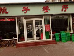 门面-桃子餐厅·天津菜(红星路直营店)