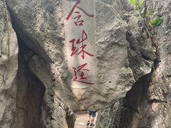 -星湖旅游景区七星岩