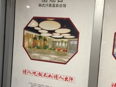 -丽池宫韩式汗蒸会馆(华灯坊店)