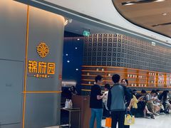 -锦府园·新台州菜(合生汇店)