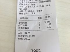 账单-咬不得高祖生煎·简餐(高银街店)