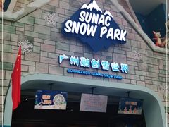 -广州热雪奇迹