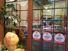 -佳面馆·竹升云吞面·爽鱼皮·牛腩面(易发店)