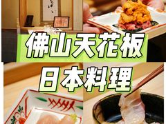 -荣一代目OMAKASE板前料理