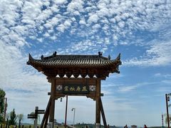 -白鹿原影视城