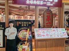 -味千拉面(双井店)