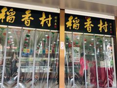 门面-护国寺小吃(安定门店)