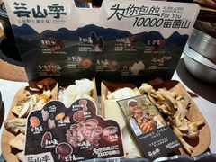 -芸山季·云南山珍菌火锅(人民广场来福士店)