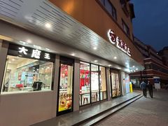 -永和大王(春日上新·宜山店)