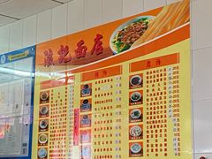 -浪记面店(老墟村店)