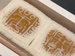 -阮大兴糕团(滨江宝龙店)