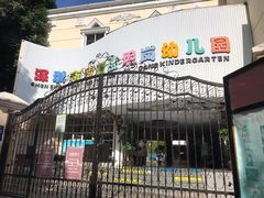 -深圳市罗湖区坭岗幼儿园