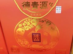 德清源鸡蛋礼盒-盒马鲜生(大成店)