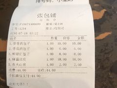账单-张包铺(道外店)
