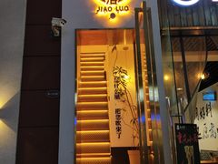门面-角落低卡烘焙(正弘城店)