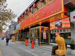 门面-陈记菜馆·非遗淮扬菜(东关街教场店)