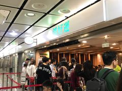 -添好运点心专门店(中环IFC店)