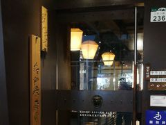 门面-无老锅(苓雅店)