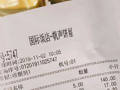-国际饭店·帆声西饼屋(黄河路店)
