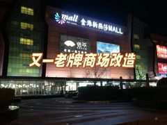 -世纪金源购物中心(远大路店)