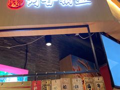 门面-阿甘锅盔(合生汇购物中心店)