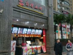 门面-台湾小竹(华宇广场店)