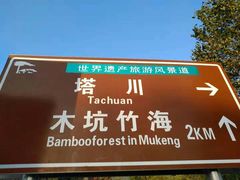 -塔川景区