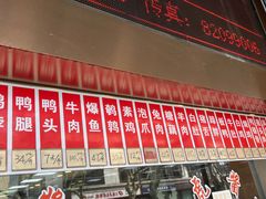 -文虎酱鸭旗舰店(禾兴南路店)