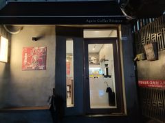 -Again Coffee Roaster(香蜜湖店)