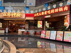 -百年神厨·地道川菜(清江西路店)