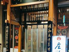 -庄隐阁(悠方广场店)