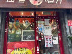 -独音唱片 Indie Music