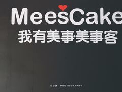 -美事客·面包·蛋糕·甜品(CBD店)