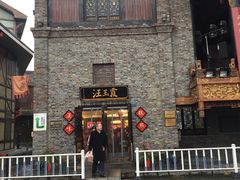 门面-汪玉霞(汉口里店)