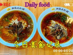 -兴福老面馆(寺路街店)