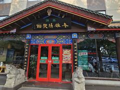 -老雒阳清真水席(瀍河店)