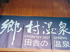 -观澜山水田园