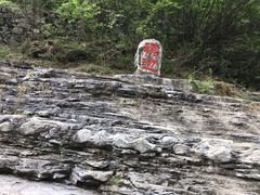 -孤山寨风景区
