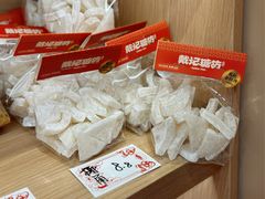 -戴记糖坊(西马路店)