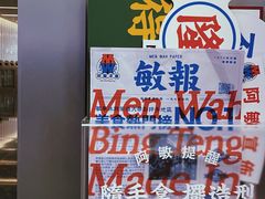 -敏华冰厅(平安金融中心店)