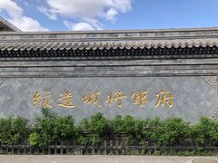 -内蒙古将军衙署博物院